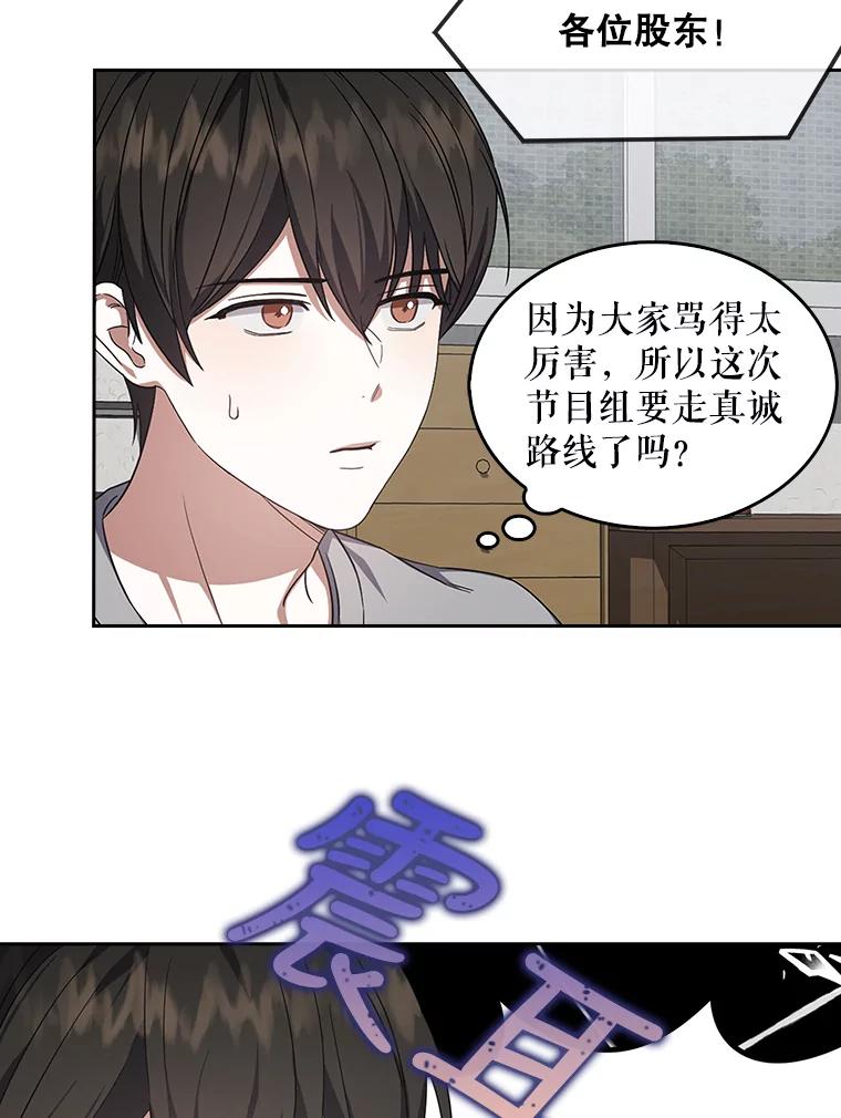 《不出道就完蛋了》9.新赛制？ 第33页