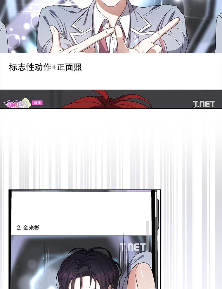 《不出道就完蛋了》9.新赛制？ 第59页