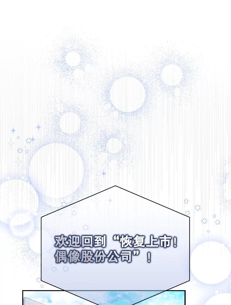 《不出道就完蛋了》9.新赛制？ 第84页