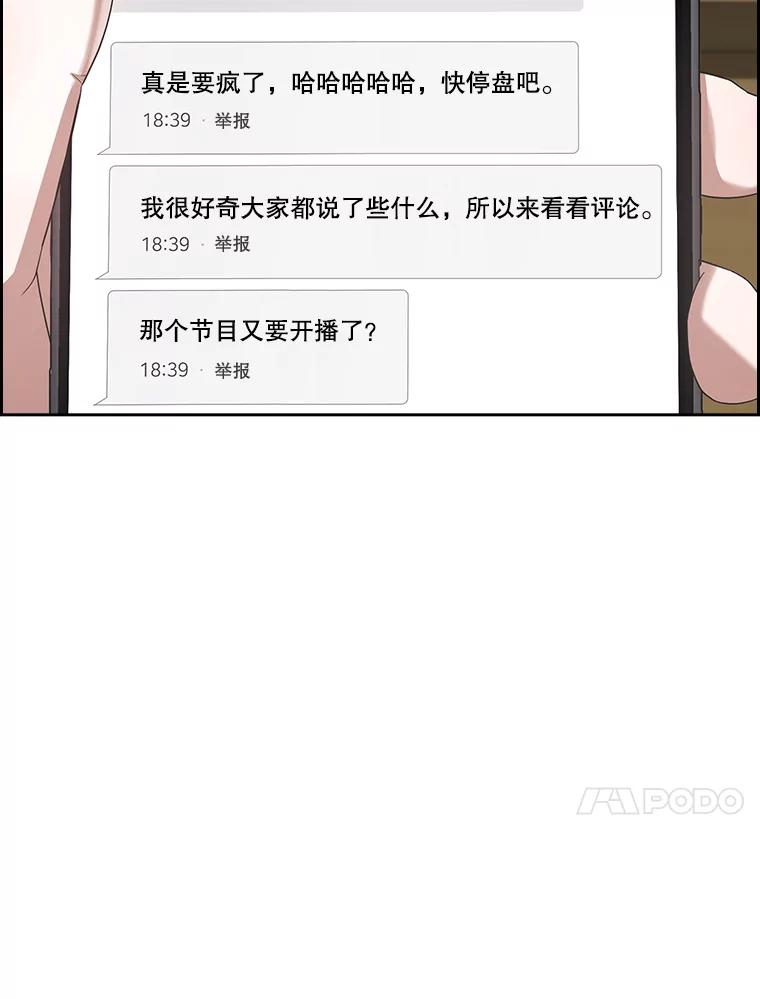 《不出道就完蛋了》9.新赛制？ 第27页