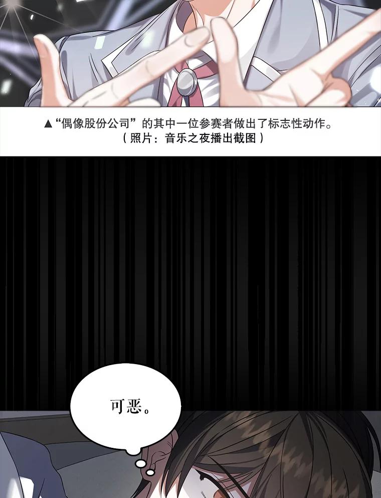 《不出道就完蛋了》9.新赛制？ 第51页