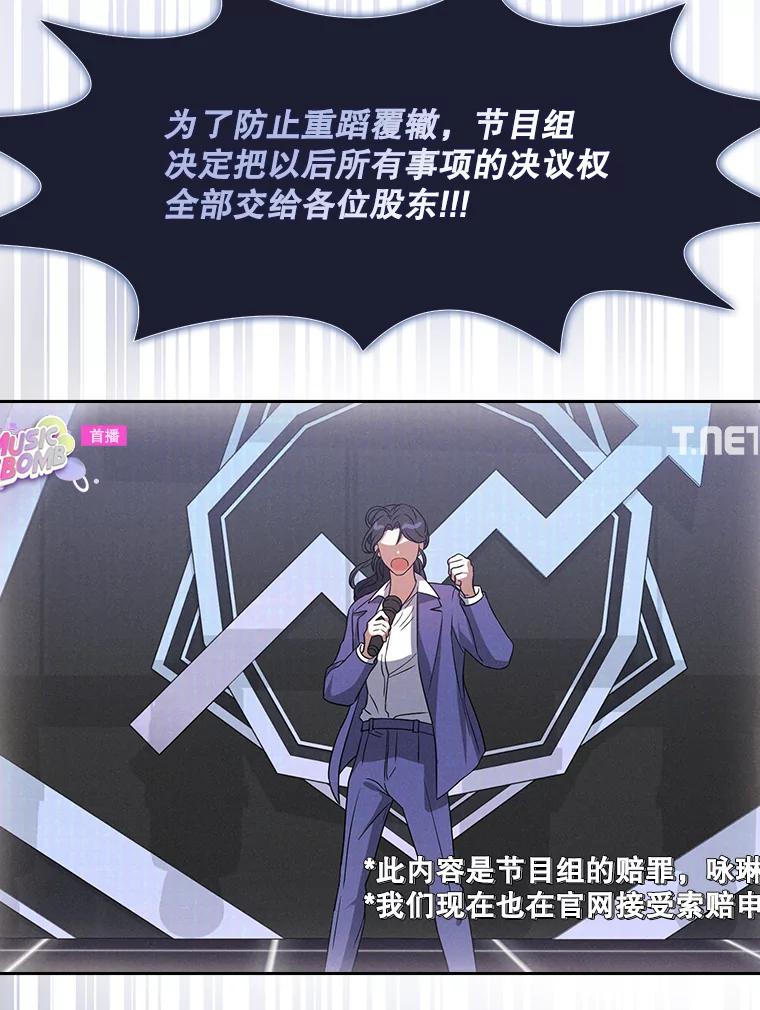 《不出道就完蛋了》9.新赛制？ 第35页