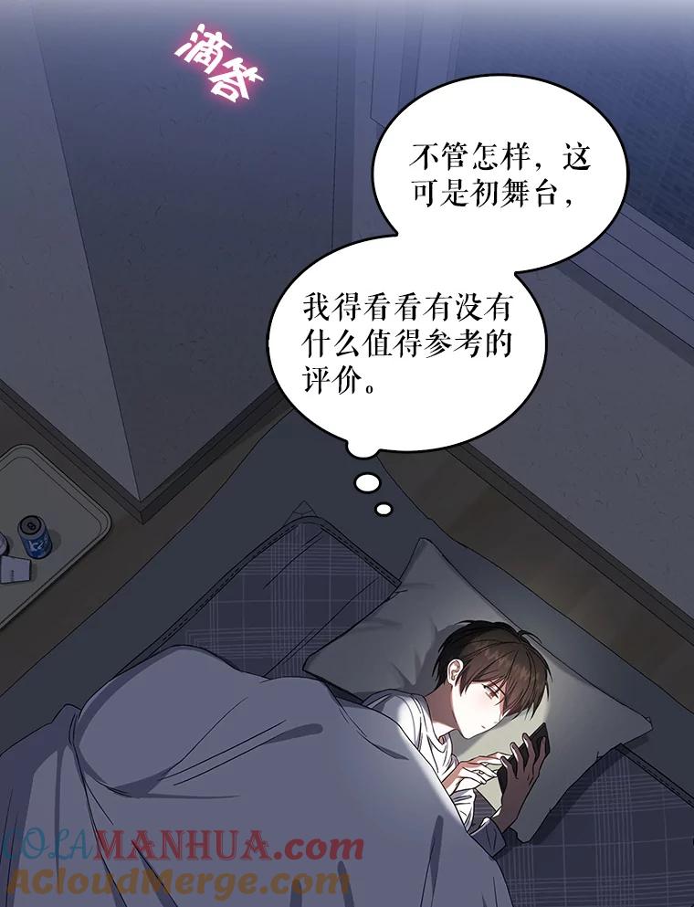 《不出道就完蛋了》9.新赛制？ 第46页