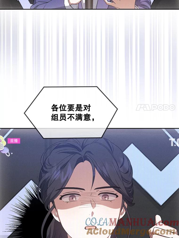 《不出道就完蛋了》9.新赛制？ 第37页