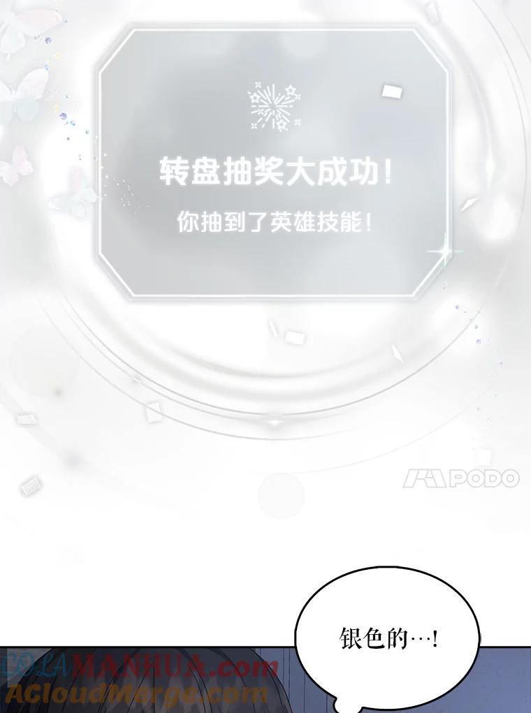 《不出道就完蛋了》9.新赛制？ 第79页