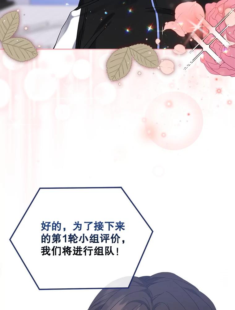 《不出道就完蛋了》9.新赛制？ 第90页