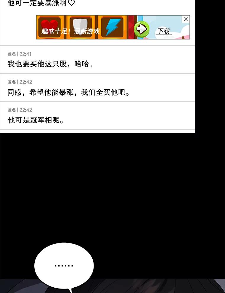 《不出道就完蛋了》9.新赛制？ 第68页