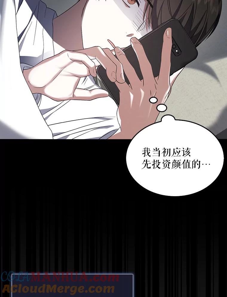 《不出道就完蛋了》9.新赛制？ 第52页