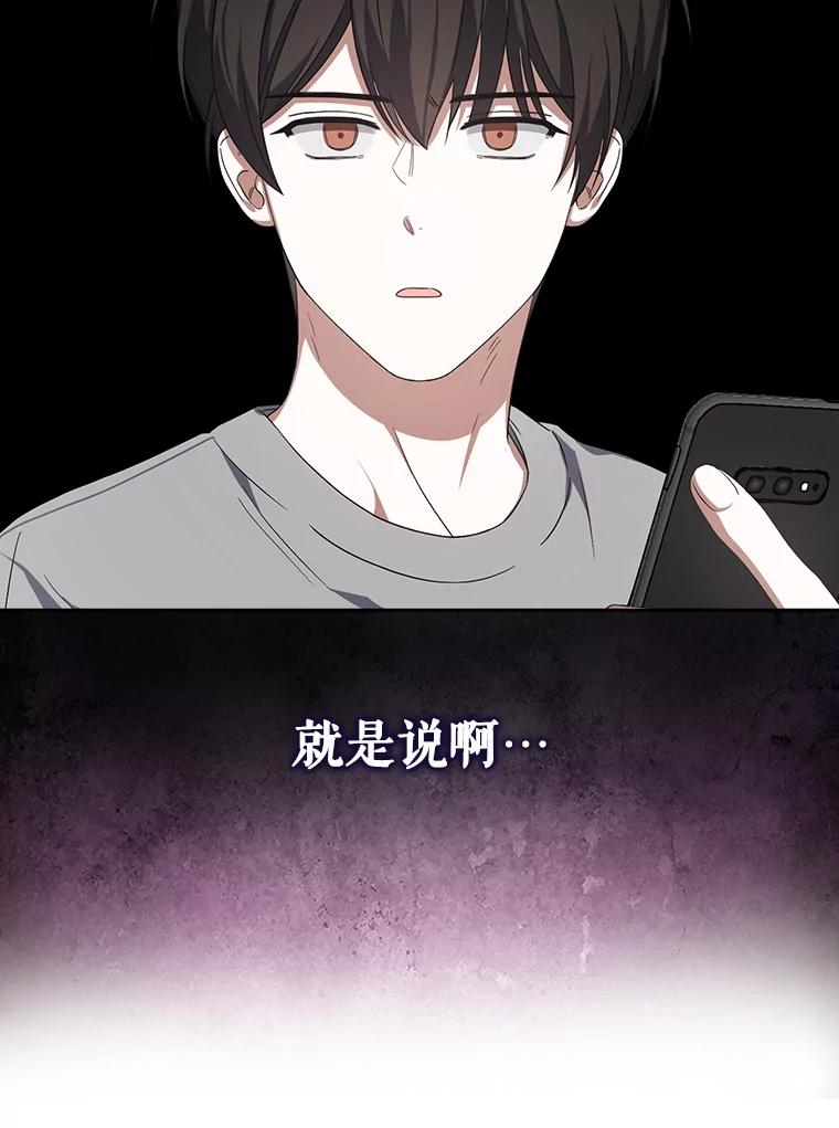 《不出道就完蛋了》9.新赛制？ 第41页