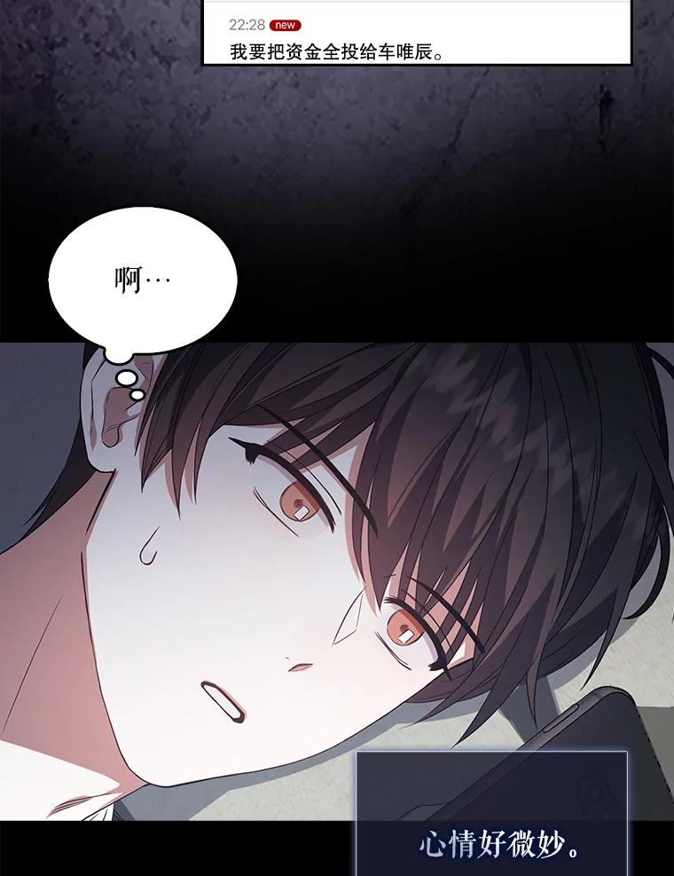 《不出道就完蛋了》9.新赛制？ 第65页