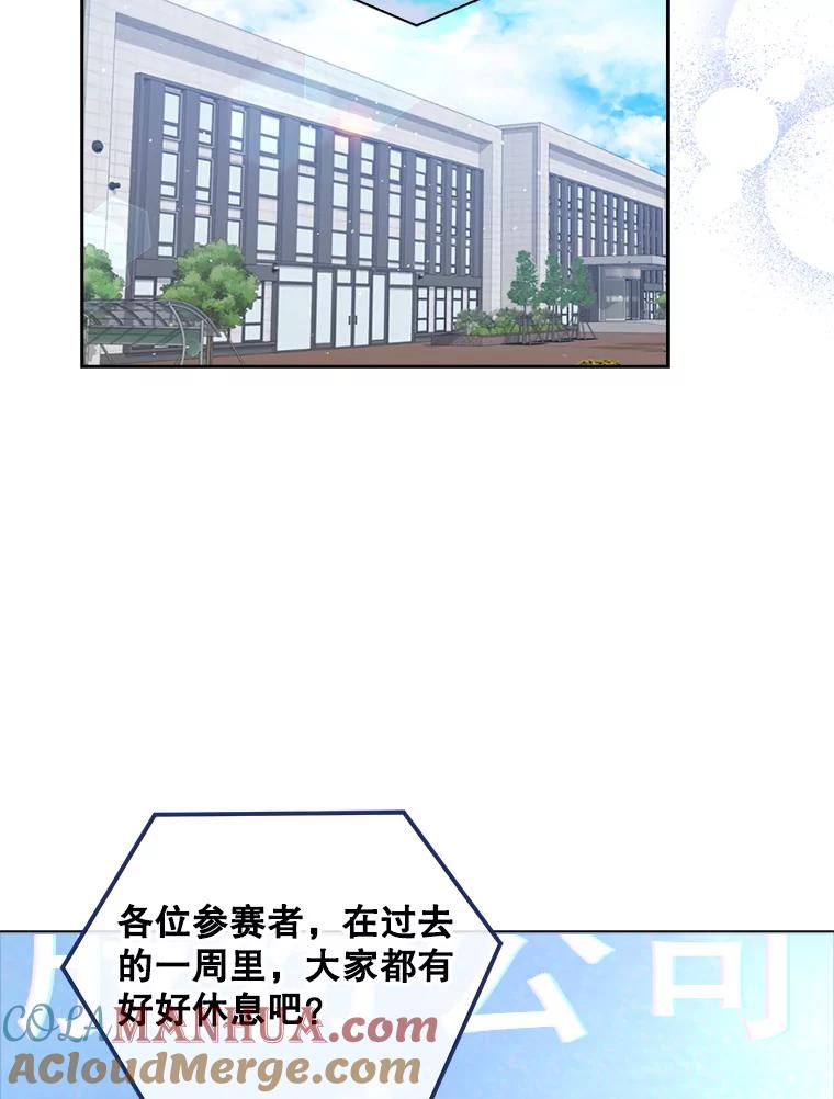 《不出道就完蛋了》9.新赛制？ 第85页