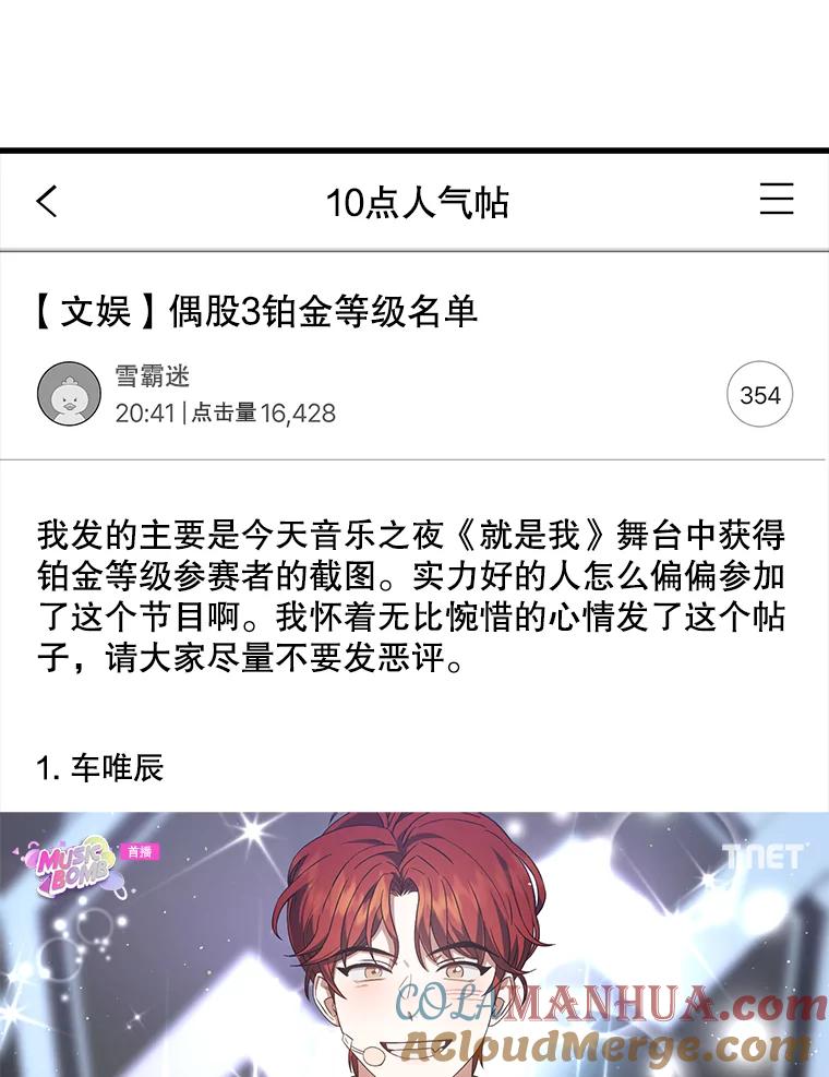 《不出道就完蛋了》9.新赛制？ 第58页