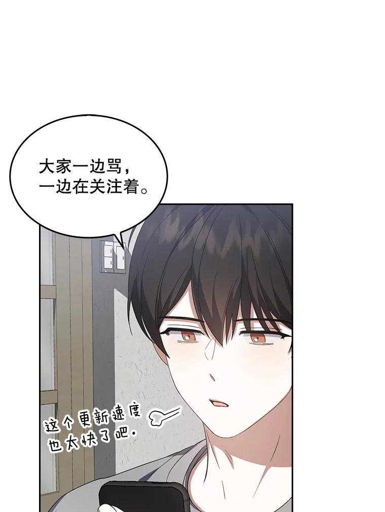 《不出道就完蛋了》9.新赛制？ 第29页
