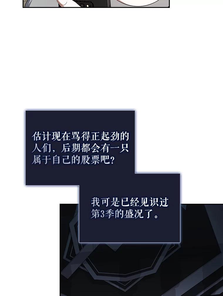 《不出道就完蛋了》9.新赛制？ 第30页