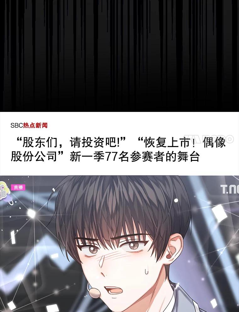 《不出道就完蛋了》9.新赛制？ 第50页