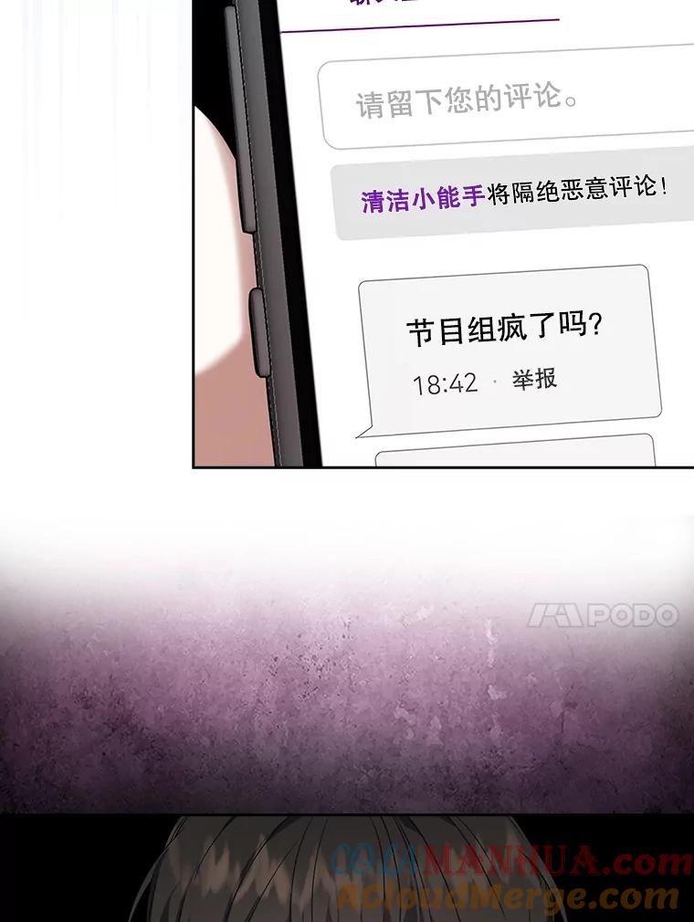 《不出道就完蛋了》9.新赛制？ 第40页