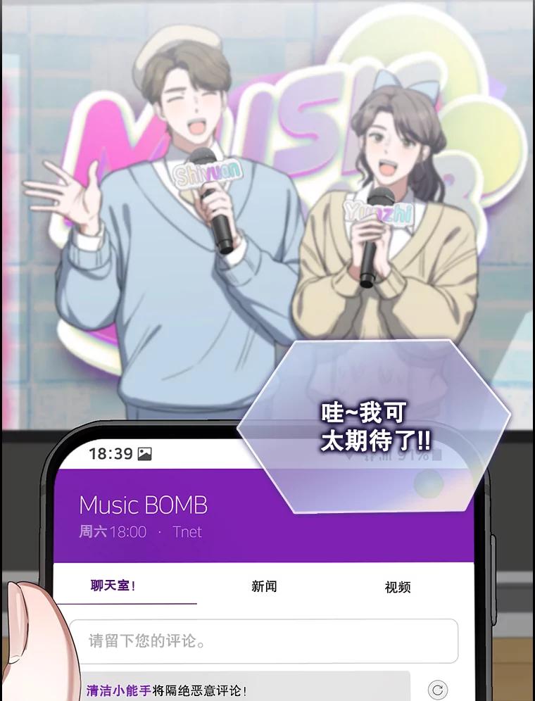 《不出道就完蛋了》9.新赛制？ 第26页