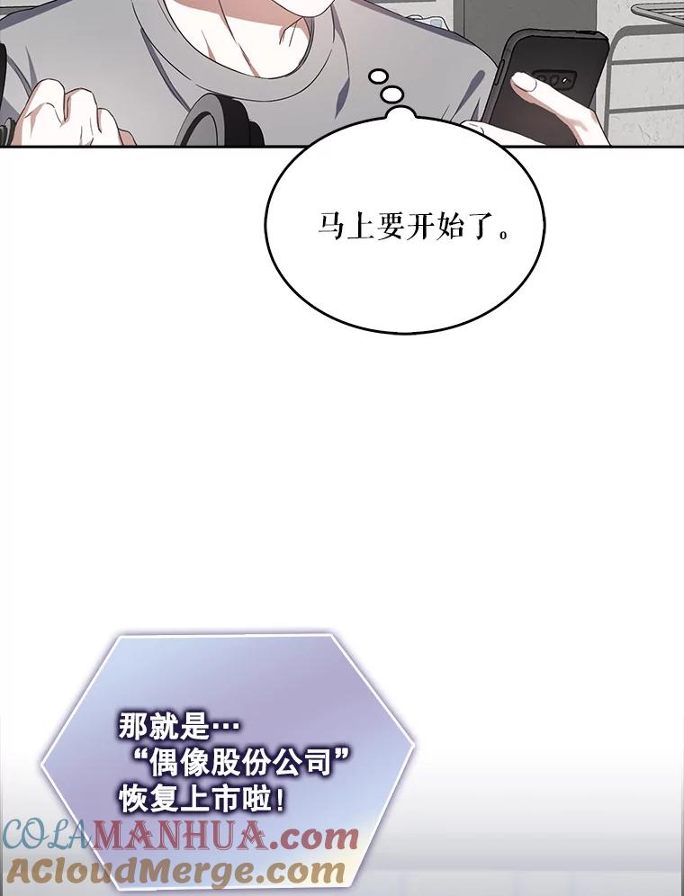 《不出道就完蛋了》9.新赛制？ 第25页