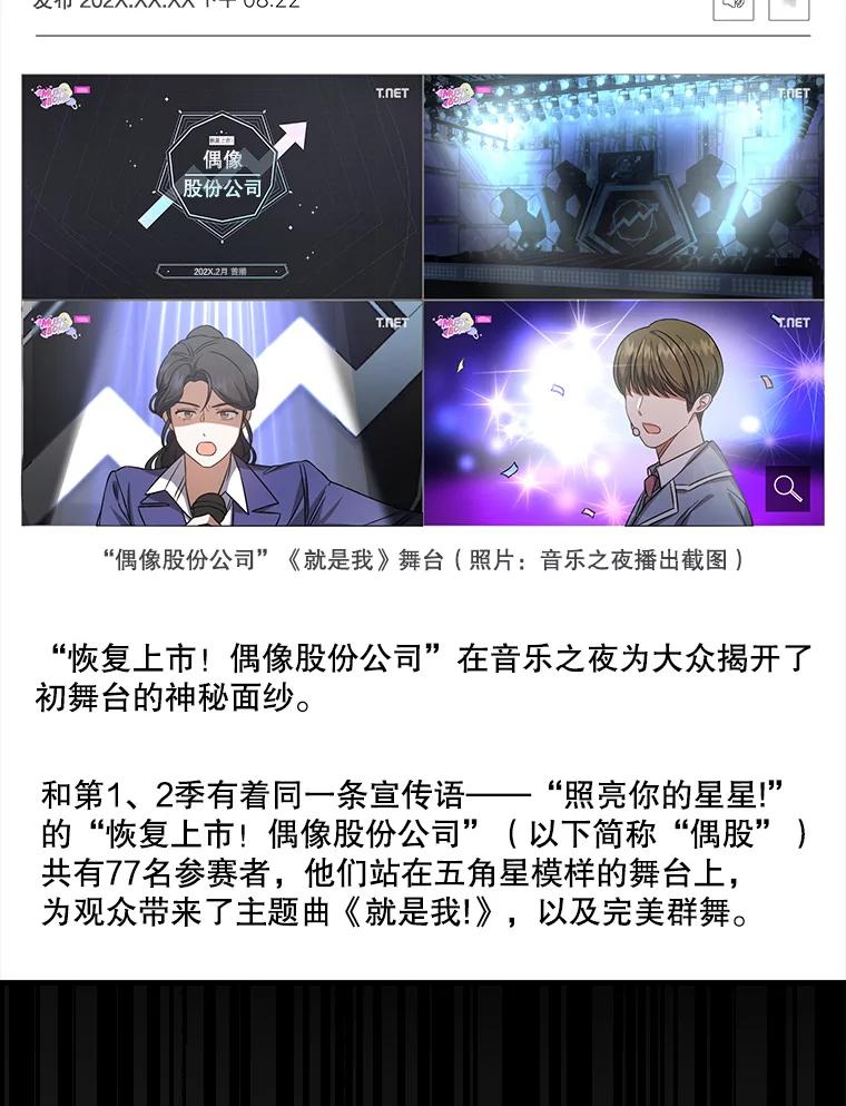《不出道就完蛋了》9.新赛制？ 第48页