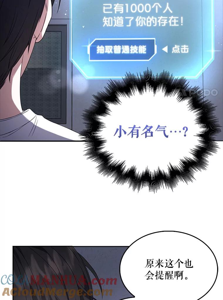 《不出道就完蛋了》9.新赛制？ 第73页