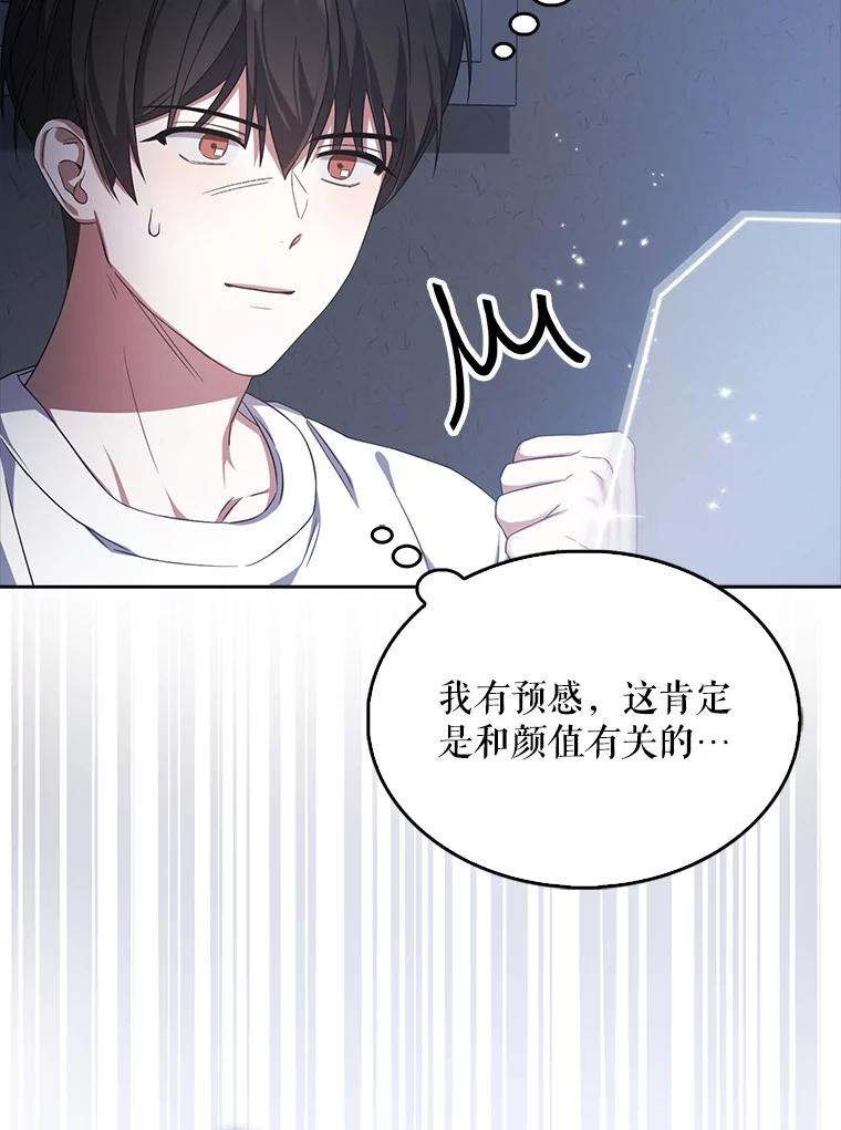 《不出道就完蛋了》9.新赛制？ 第80页