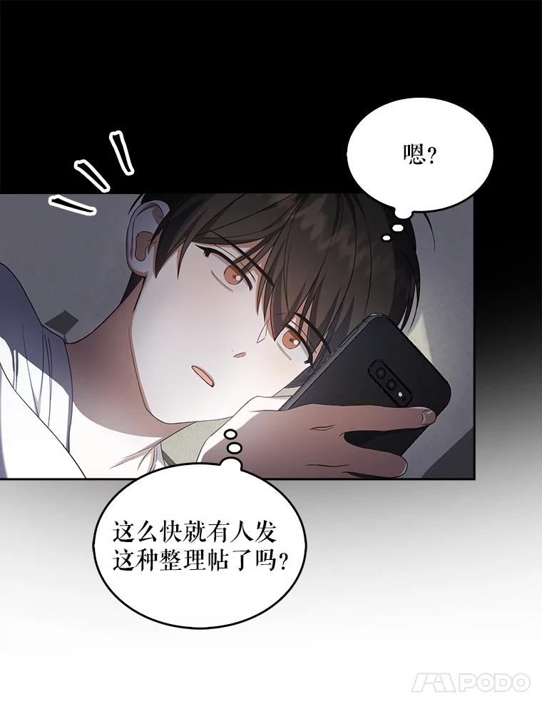 《不出道就完蛋了》9.新赛制？ 第57页
