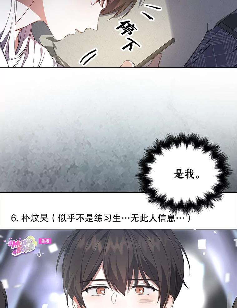 《不出道就完蛋了》9.新赛制？ 第62页