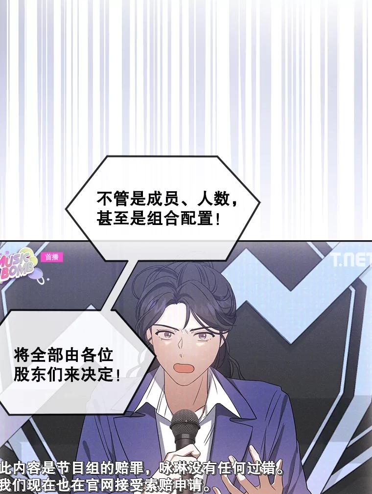 《不出道就完蛋了》9.新赛制？ 第36页