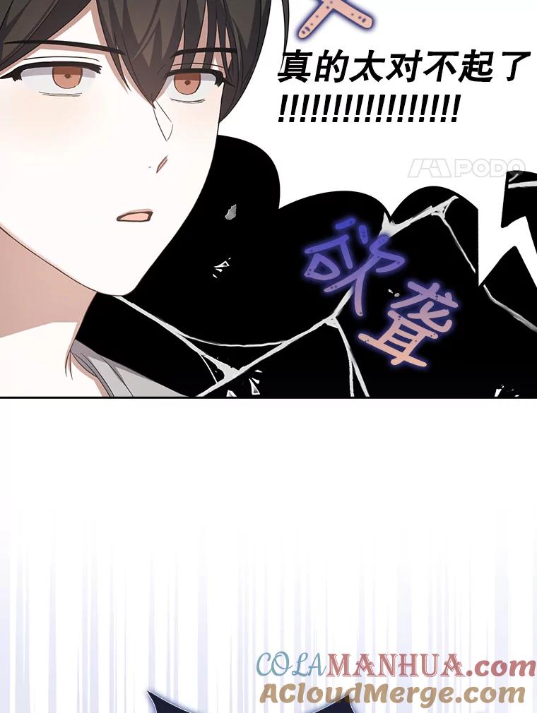 《不出道就完蛋了》9.新赛制？ 第34页