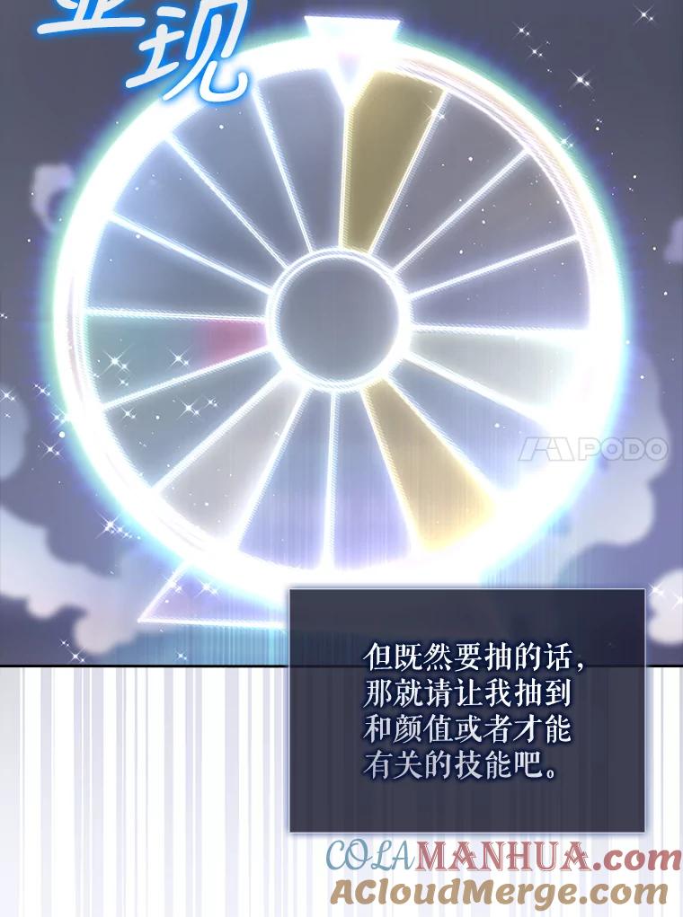 《不出道就完蛋了》9.新赛制？ 第76页