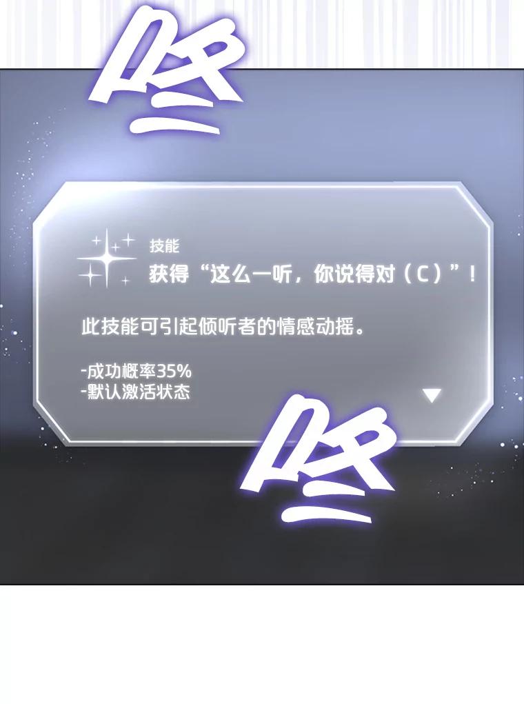 《不出道就完蛋了》9.新赛制？ 第81页