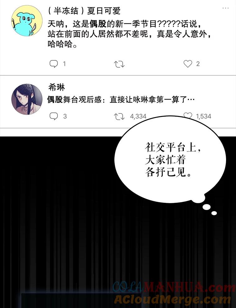 《不出道就完蛋了》9.新赛制？ 第55页