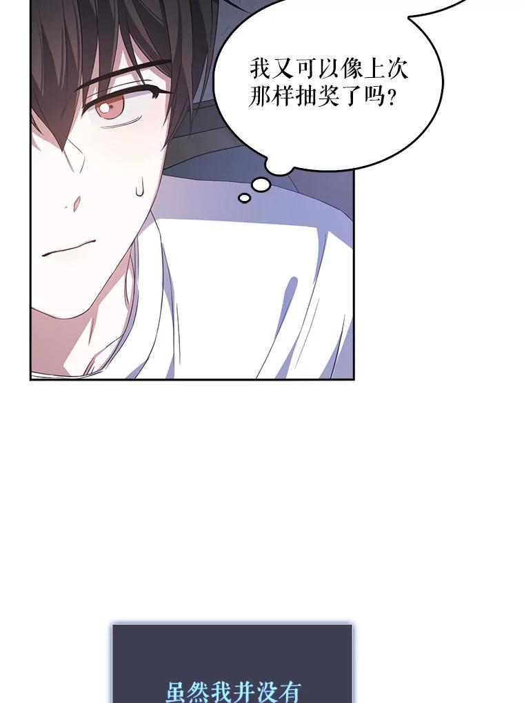 《不出道就完蛋了》9.新赛制？ 第74页