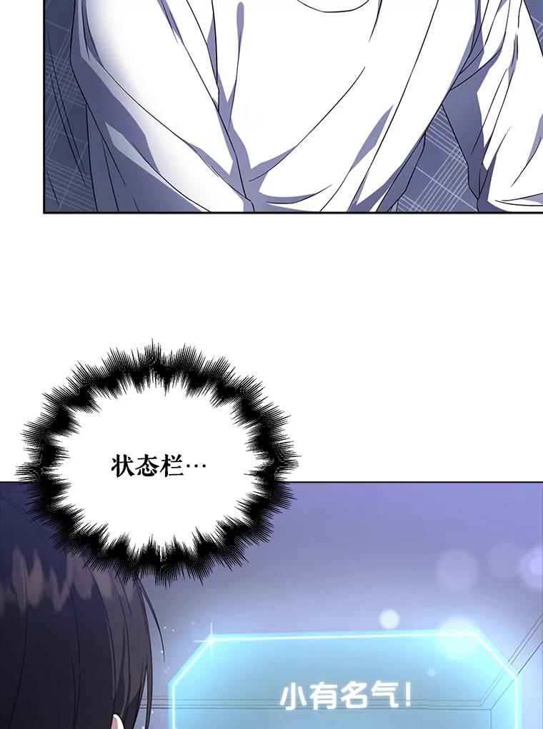 《不出道就完蛋了》9.新赛制？ 第72页