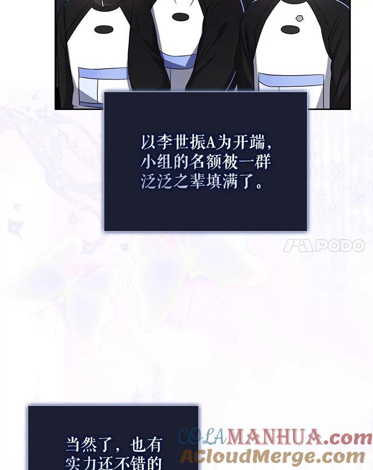 《不出道就完蛋了》10.选择 第65页