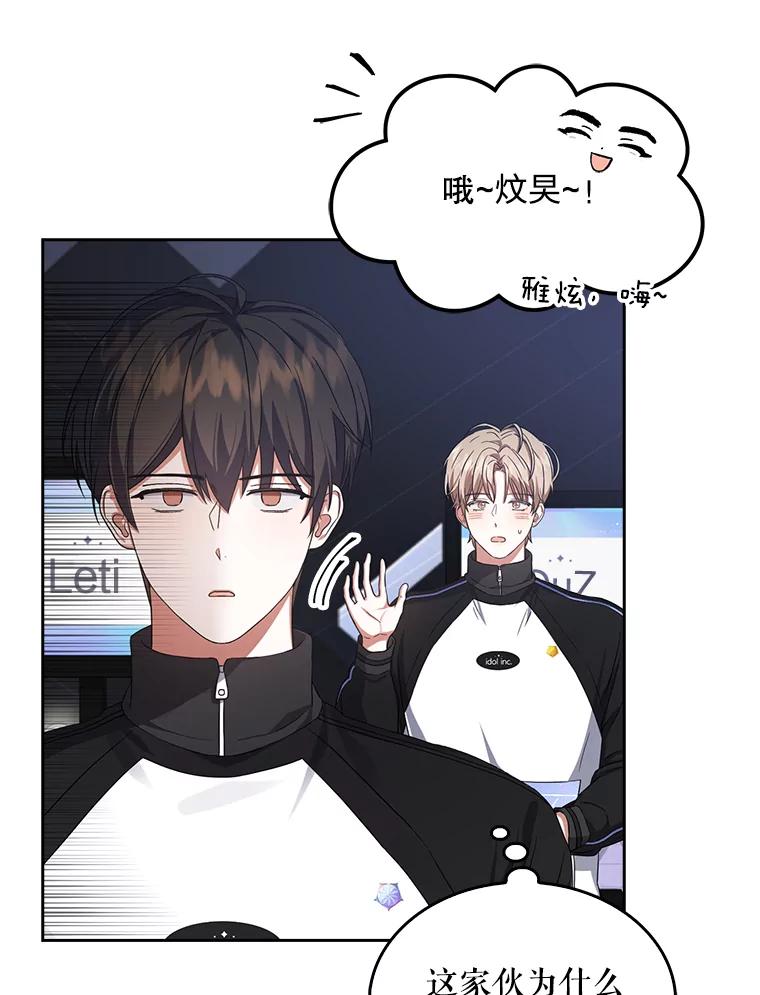 《不出道就完蛋了》10.选择 第98页