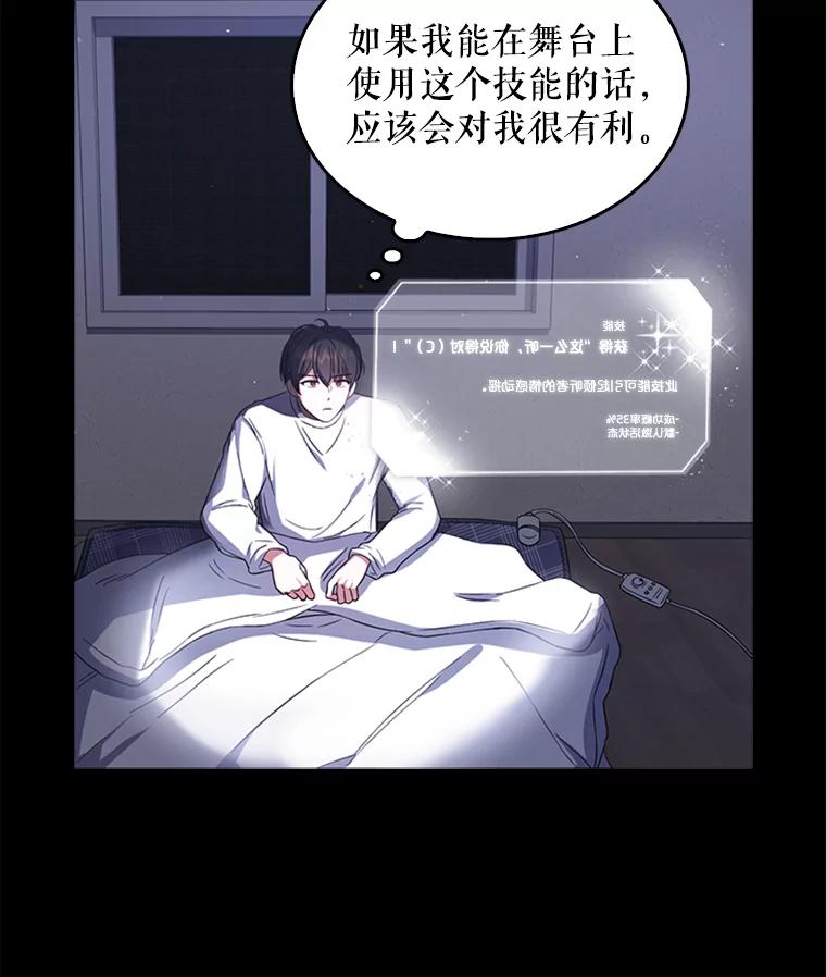 《不出道就完蛋了》10.选择 第31页