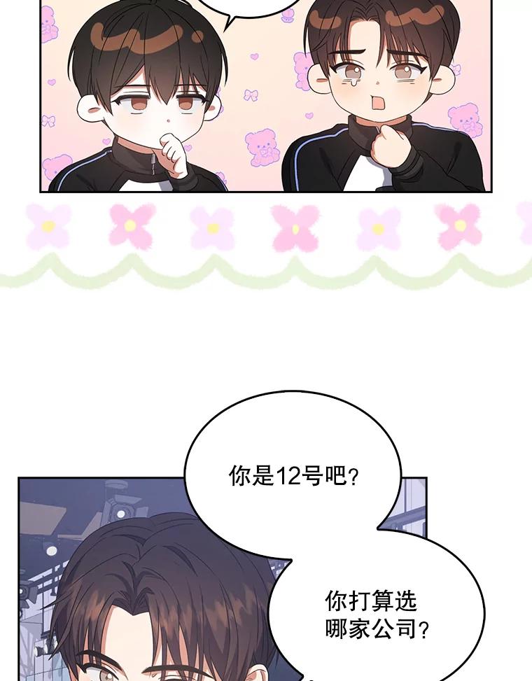 《不出道就完蛋了》10.选择 第43页