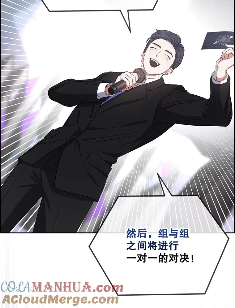 《不出道就完蛋了》10.选择 第109页