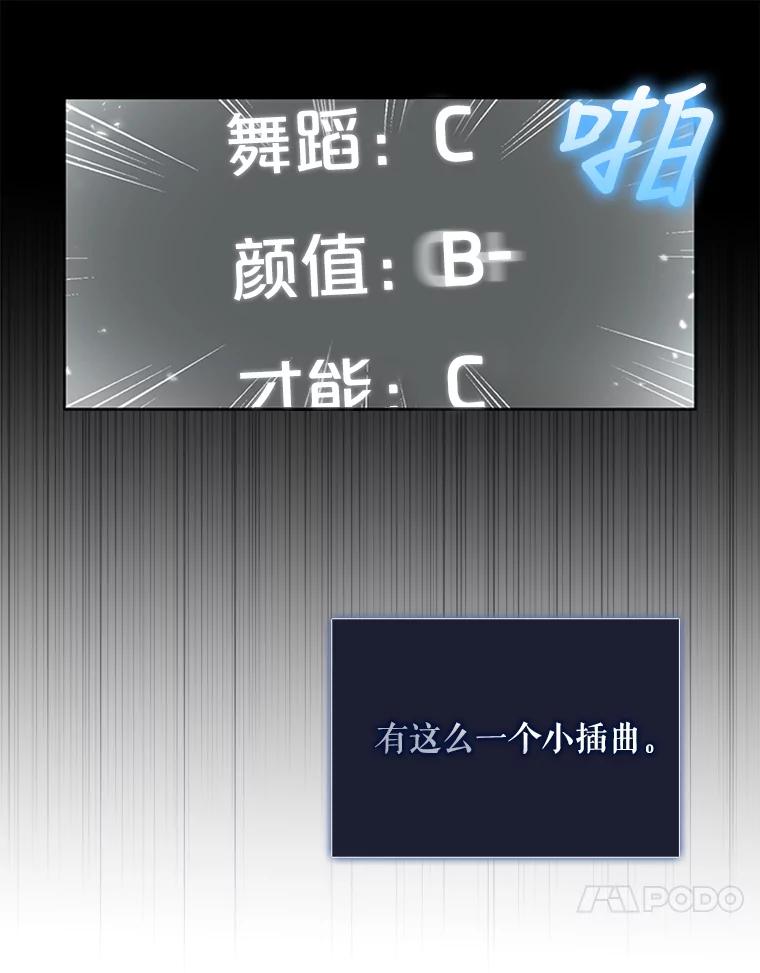 《不出道就完蛋了》10.选择 第35页