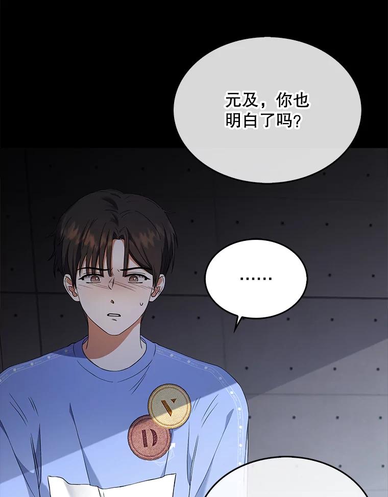 《不出道就完蛋了》10.选择 第90页