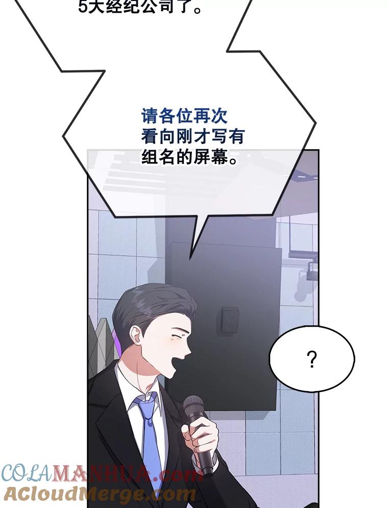 《不出道就完蛋了》10.选择 第101页