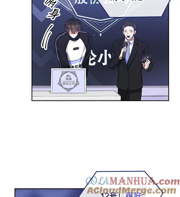 《不出道就完蛋了》10.选择 第25页