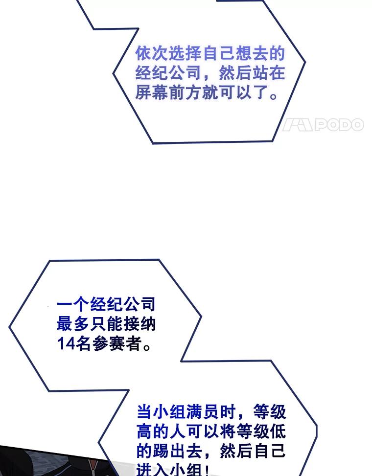 《不出道就完蛋了》10.选择 第39页