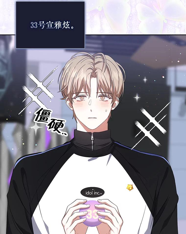 《不出道就完蛋了》10.选择 第67页