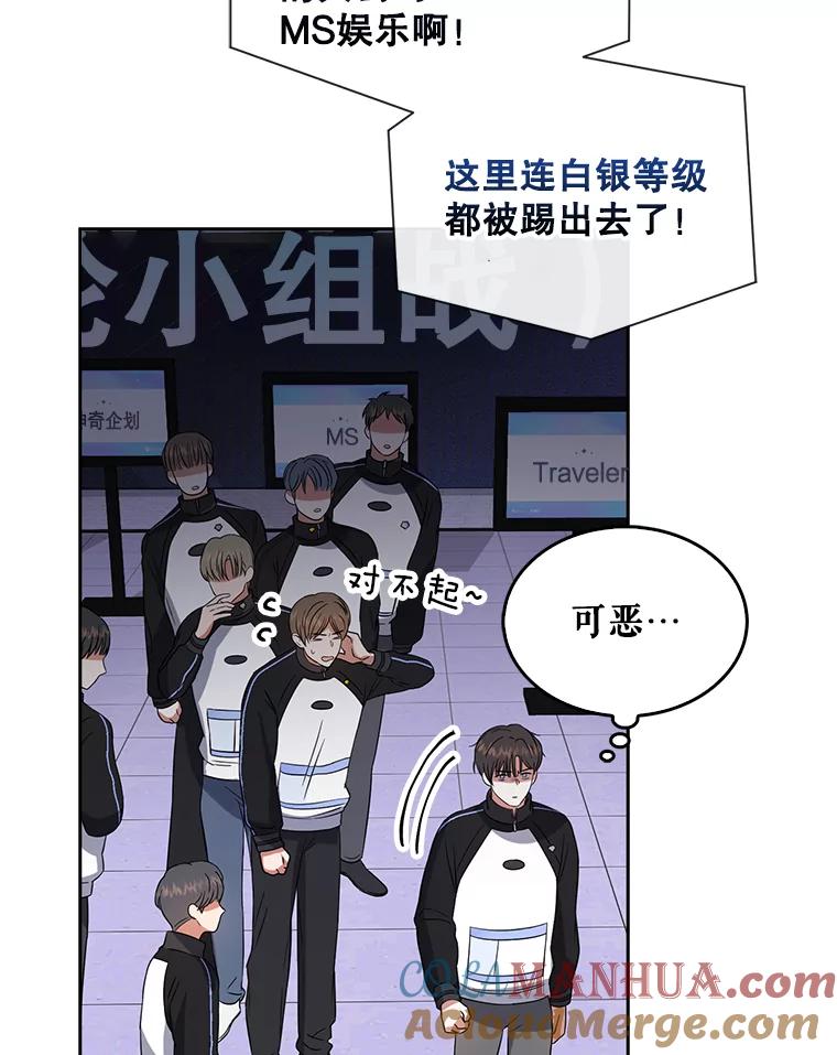 《不出道就完蛋了》10.选择 第77页