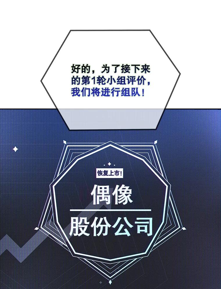 《不出道就完蛋了》10.选择 第3页