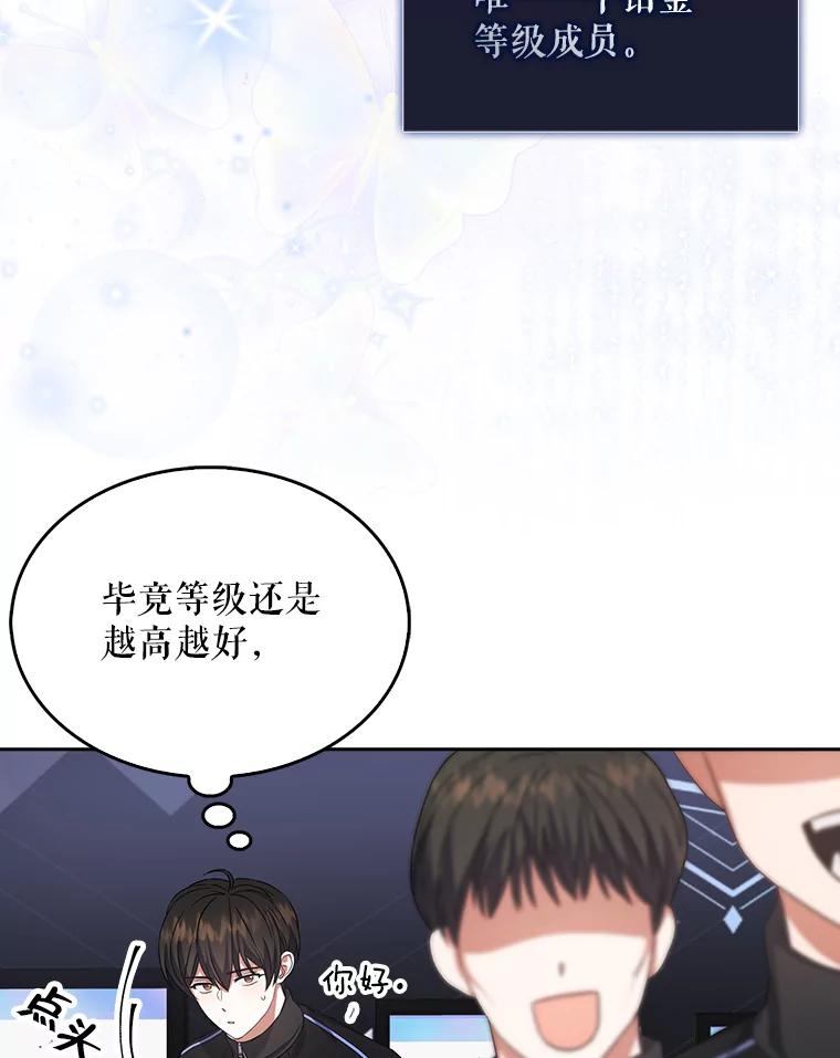 《不出道就完蛋了》10.选择 第70页