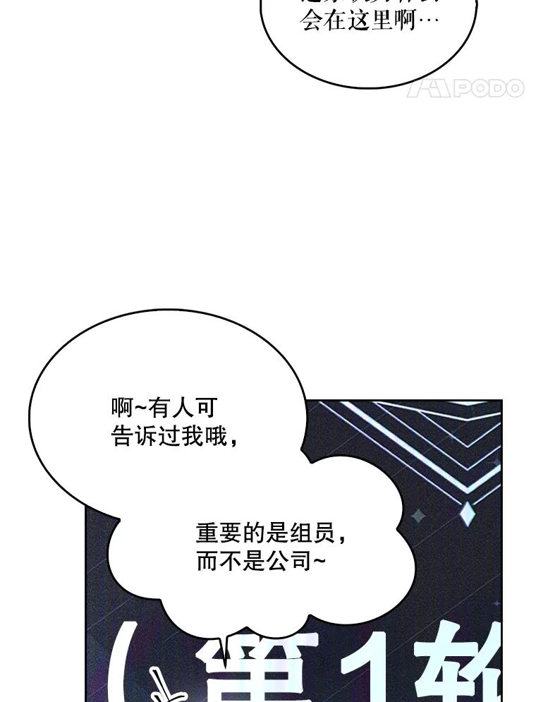 《不出道就完蛋了》10.选择 第99页