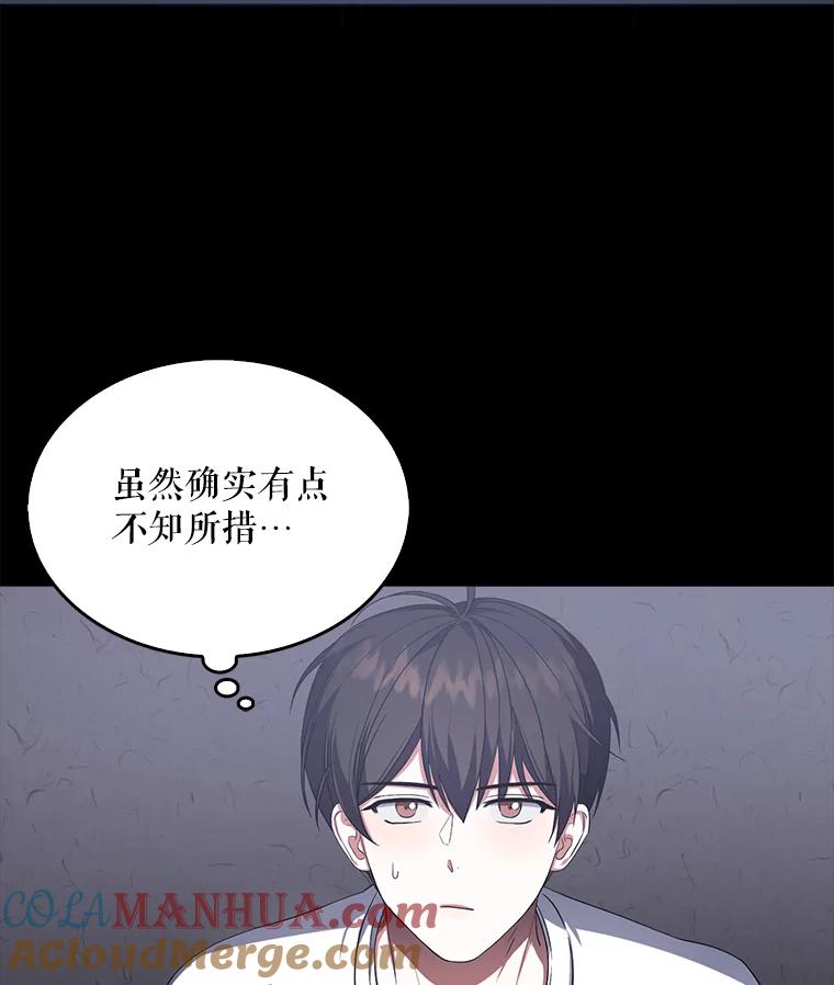 《不出道就完蛋了》10.选择 第29页